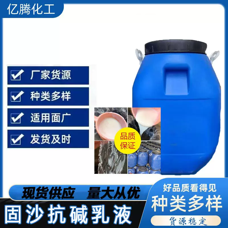 固沙剂渗透型水泥地面墙面返碱起沙封尘反碱固化界面剂防水处理剂