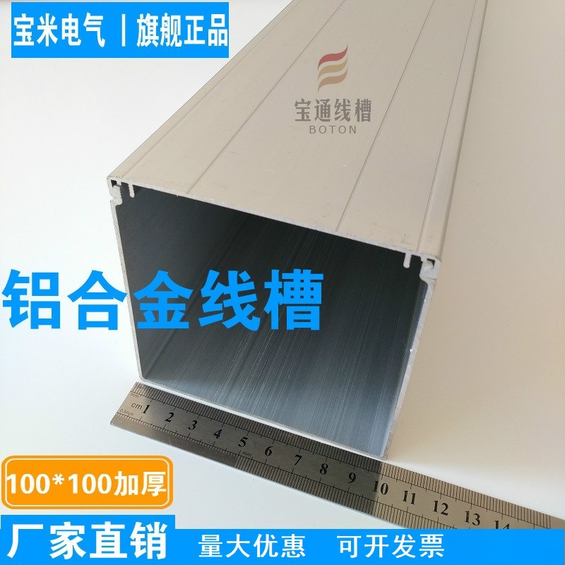 铝合金国标加厚线槽明装线槽铝合金穿线槽布线槽家用线槽隐形桥架