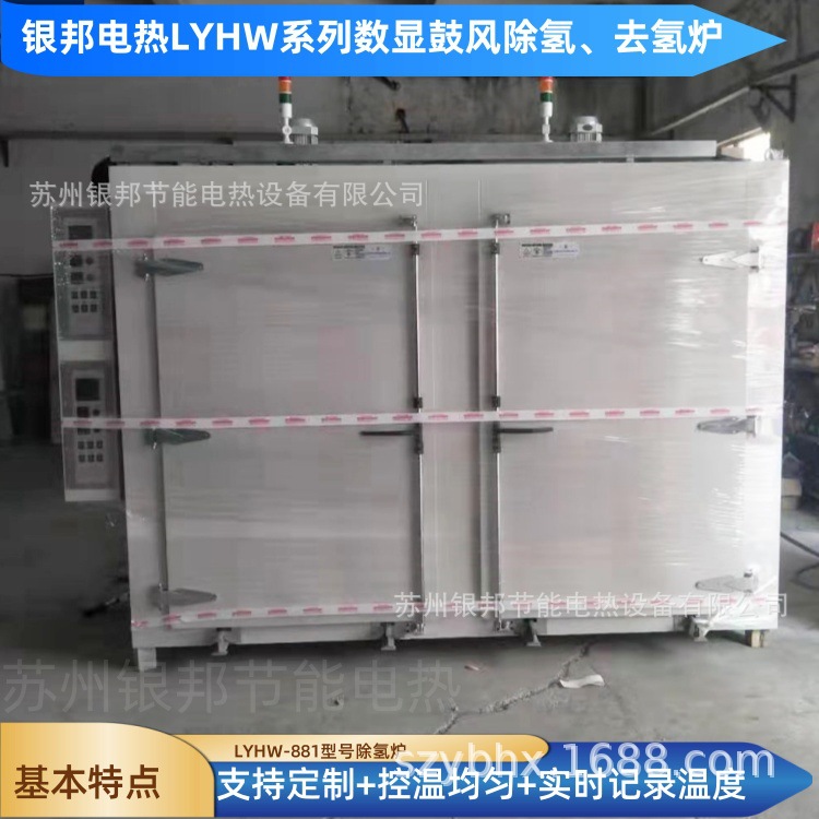 电热鼓风除氢去氢烘烤箱 金属电镀件去氢炉 五金件去氢烘烤箱