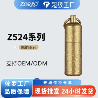 ZORRO/佐罗Z524异形新奇特煤油打火机高端商务创意个性复古批发