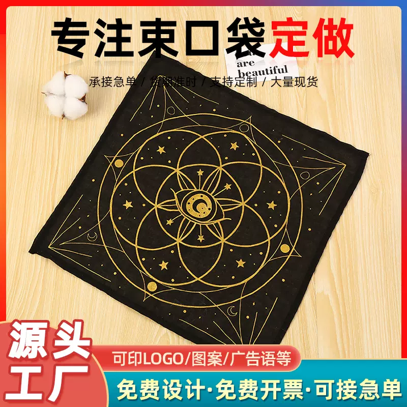 棉布地垫定 做全棉满版印金地垫袋组合黑色塔罗牌桌布配套防尘袋