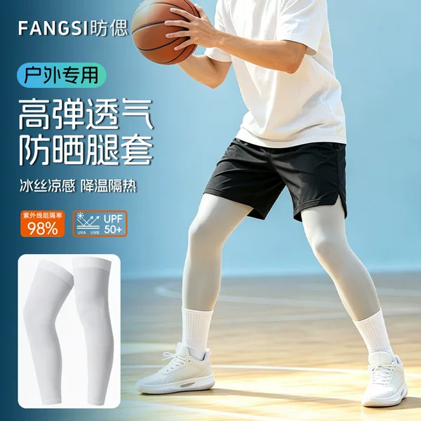 Ice silk sun protection leg sleeves for men and women, suitable for basketball and outdoor sports, UV protection, cool and quick-drying, high elasticity, non-slip leg sleeves