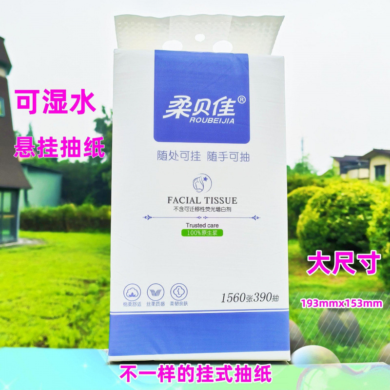柔贝佳提挂式悬挂式抽纸底部纸巾家用卫生纸可湿水餐巾纸加厚柔软|undefined