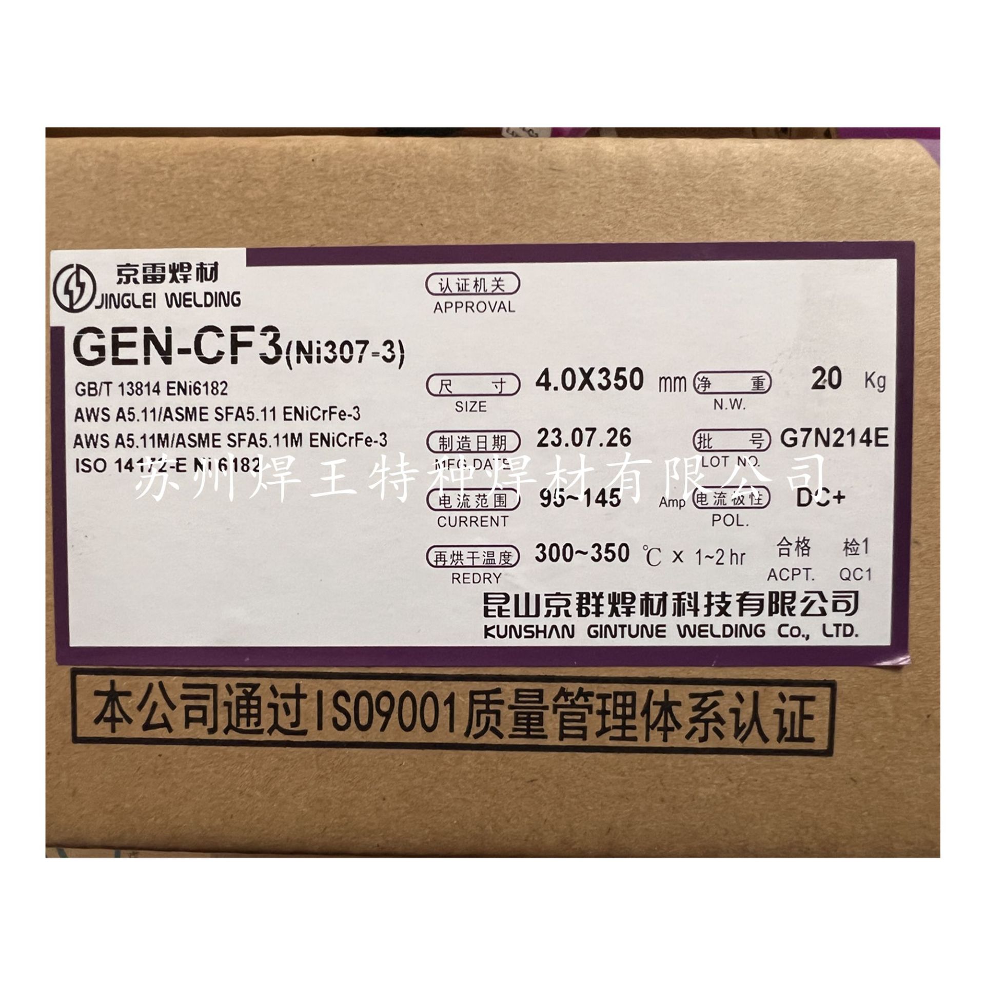 供应 京群镍基合金焊丝  京群镍基合金焊条   京群品牌苏州总代理