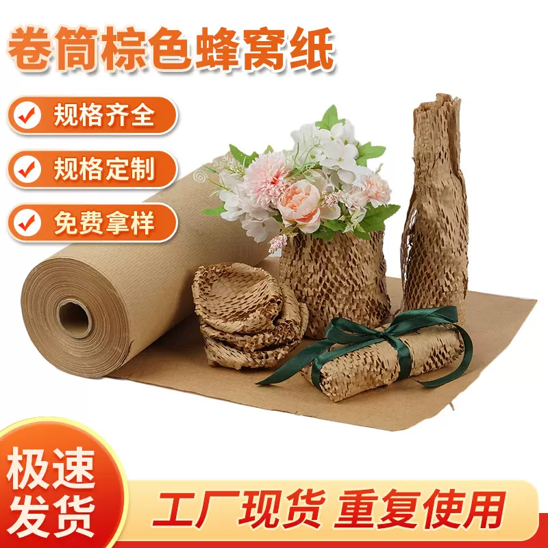 棕色蜂窝纸陶瓷饰品玻璃减震缓冲网状牛皮纸包装快递物流厂家批发