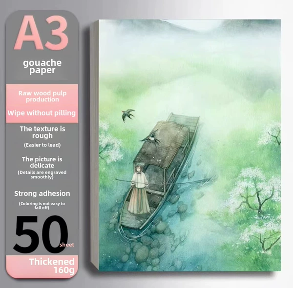 [A3水粉纸【50张】160g]