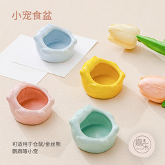 ハムスターの蜜袋は陶磁器の食器を食べます。金糸熊のウサギのハリネズミのオランダの豚は食器を食べます。