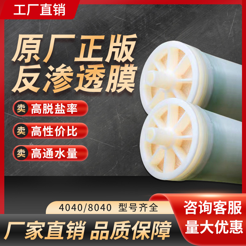 ULP4040反渗透RO膜8040工业过滤膜净水质软化水处理通用滤膜现货