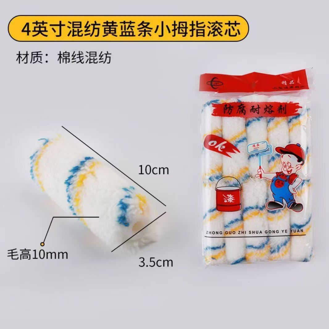 现货棉线小拇指滚筒刷不易掉毛涂刷均匀小边角滚刷头油漆滚筒刷