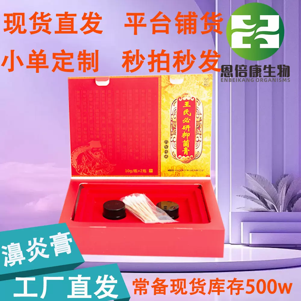 鹅不食草抑菌膏苍耳子鼻塞膏鼻通膏王氏套盒辛夷草本膏濞炎膏