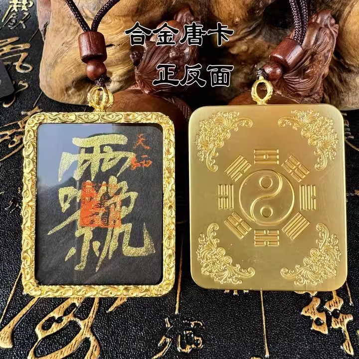 龙虎山发货道家唐卡手绘唐卡五路财神玉化卡书法五雷紫薇讳可定|undefined