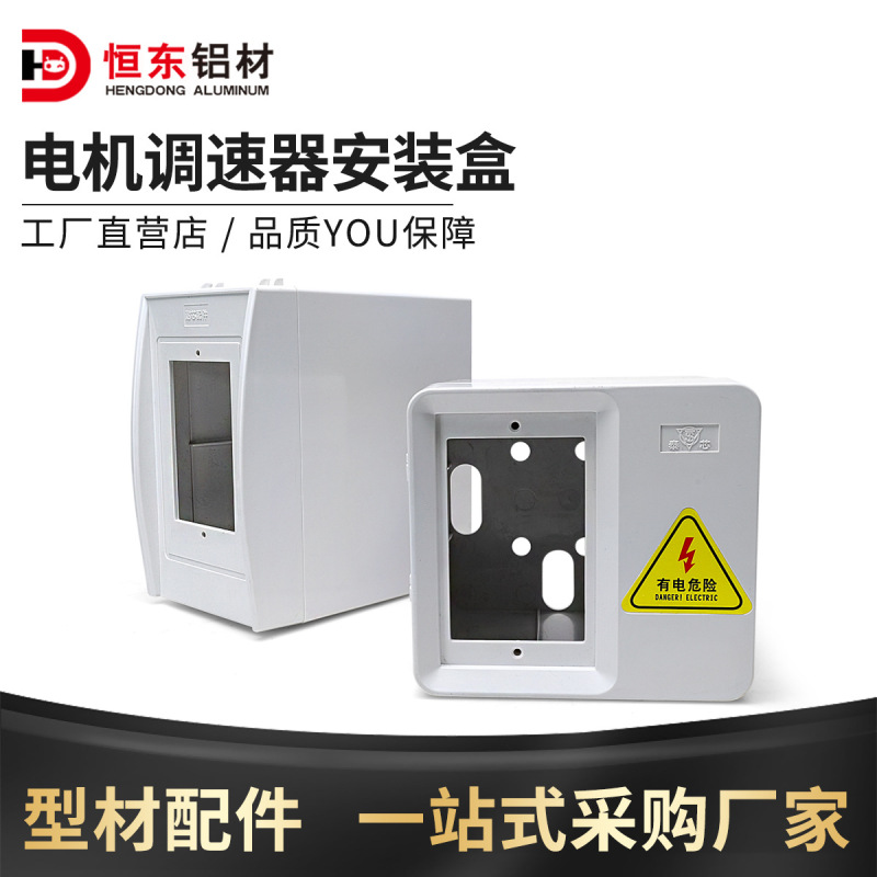 Assembly Line Conveyor Electromechanical Box Speed Regulator Fixed Box Conveyor Belt Accessories Speed Regulating Motor Motor Power Supply Installation Box