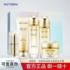 Wenbiquan ダブル弾性とリバイバル ギフトボックス 洗顔料、ローション、クリーム、エッセンス、アイクリーム、スキンケア製品の完全なセット