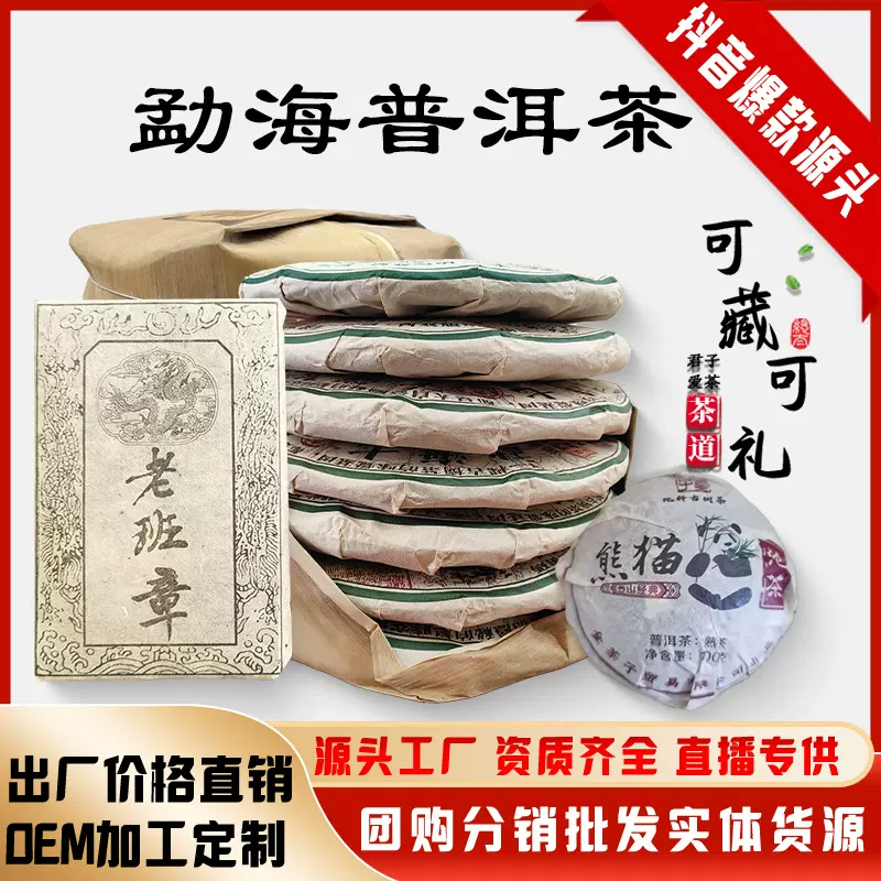 源头批发云南勐海冰岛古树老班章茶饼357克 生熟普洱茶饼茶坨茶砖