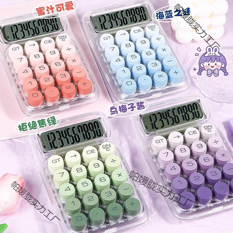 计算器计算机办公用学生用高颜值渐变透明可爱大按键财务会计专用