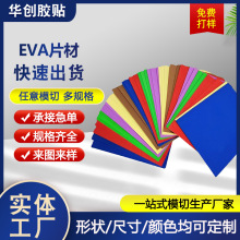 彩色EVA泡棉材料装饰diy片材卷材 黄色蓝色eva冲压成型包装材料