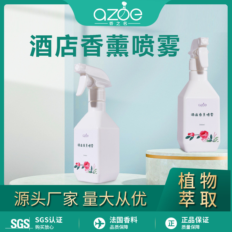 空气清新剂喷雾家用酒店香薰留香卧室内留香厕所去味卫生间除臭剂