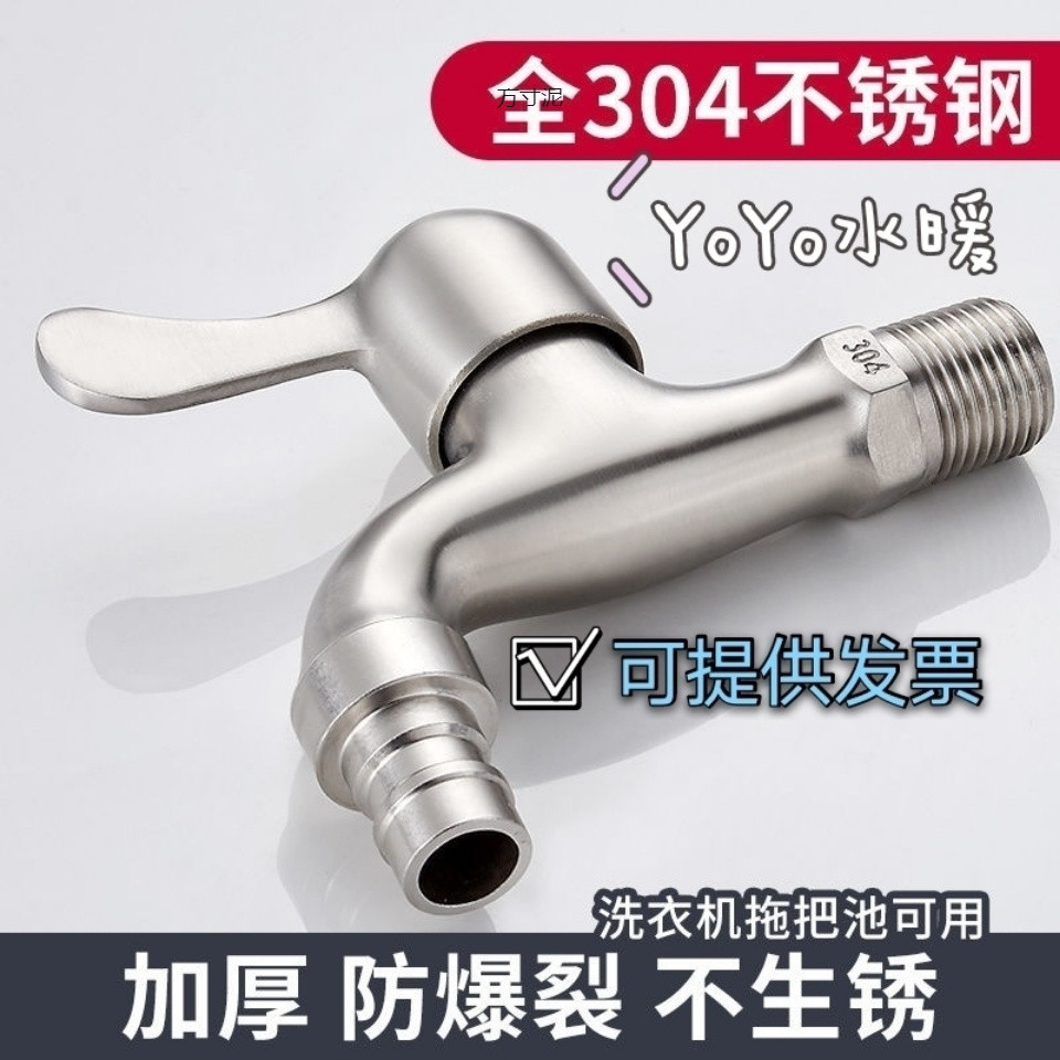 304 stainless steel hot and cold water faucet, special for washing machines, universal four-inch household mop sink, quick-boiling faucet full figure