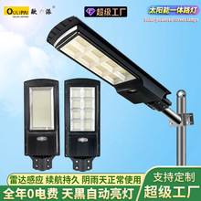 定制太阳能路灯一体化防水照明壁灯庭院灯户外led雷达感应超亮