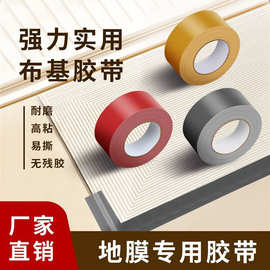 单面布基胶带高粘防水地毯拼接固定展会婚庆专用彩色地膜胶带批发