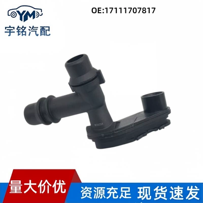 17111707817 is suitable for BMW 3 Series E46 N42 N46 engine coolant pipe connector thermostat (Thermostat)