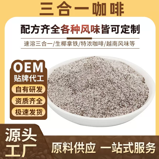 三合一速溶咖啡粉原料拿铁咖啡奶茶店餐饮机25kg散装商用批发即饮