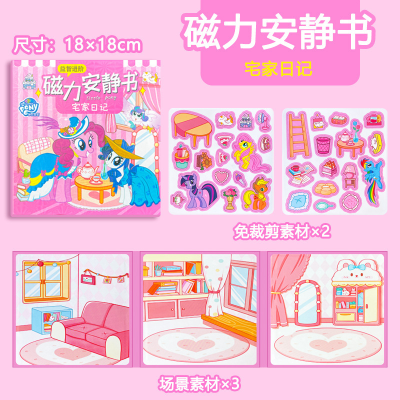 마이 리틀 포니(집 일기)