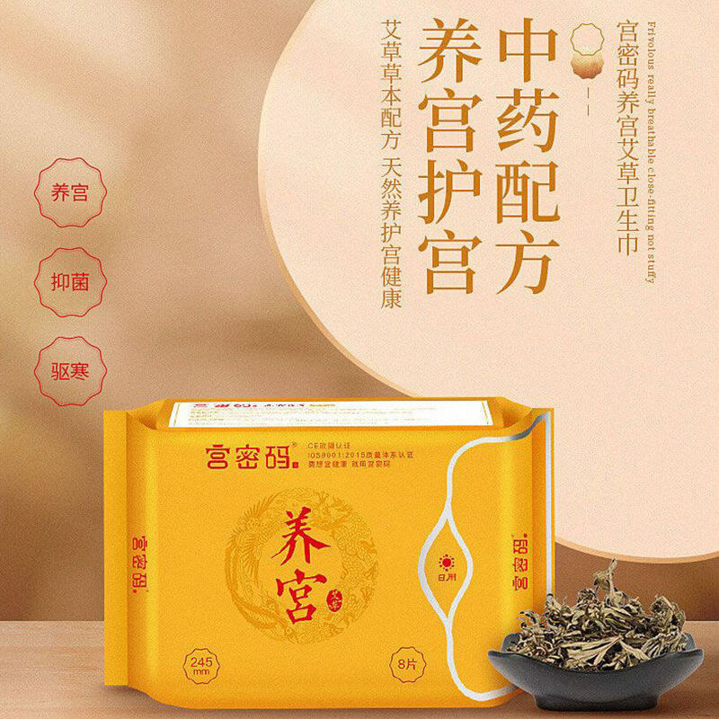 Sanitary pads with bitter wormwood