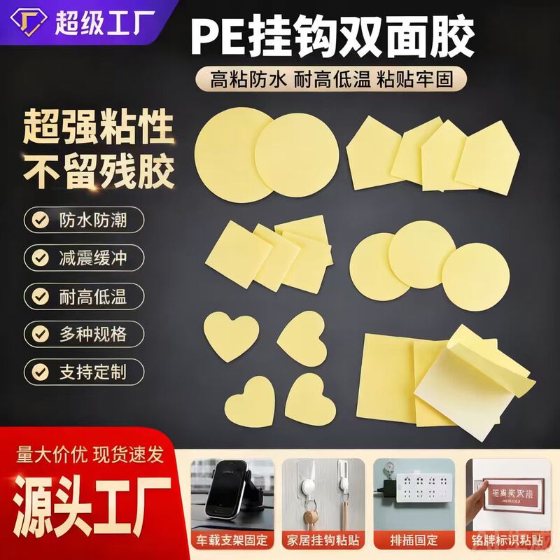 Pe Hook Foam Double-Sided Tape Strong Adhesive Foam Sponge Tape Home Supplies Shelf Fixing Double-Sided Tape Pe Hook Foam Double-Sided Tape Strong Adhesive Foam Sponge Tape Home Supplies Shelf Fixing Double-Sided Tape