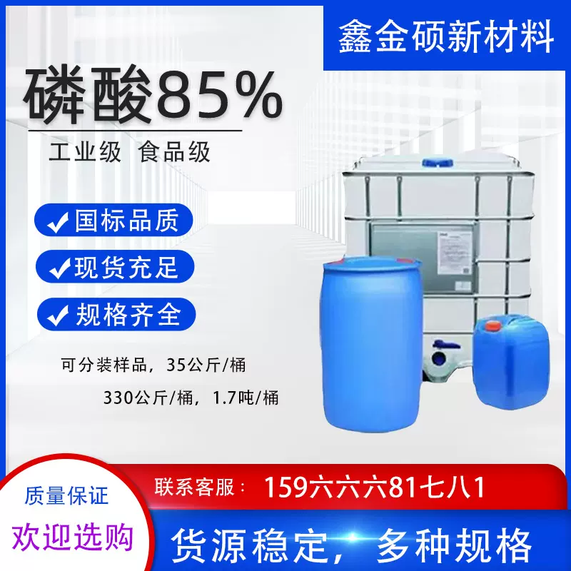 定制焦85磷酸工业级酸度调节剂 贵州瓮福85焦磷酸食品级水溶性