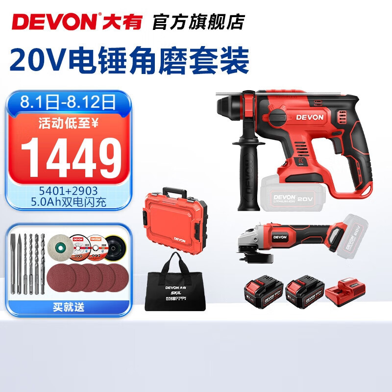 Da picador (Devon) martillo eléctrico sin escobillas 5401 martillo eléctrico de litio multifuncional martillo eléctrico de carga martillo eléctrico de doble uso conjunto de molino de martillo