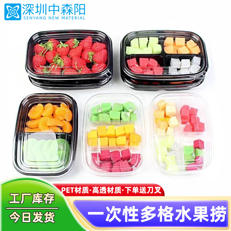 壹次性透明塑料鮮果切盒子帶蓋分格沙拉水果撈拼盤切果NOW包裝盒