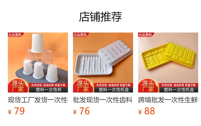预览状态下无法点击,发布后,可点击跳转到对应的商品页面
