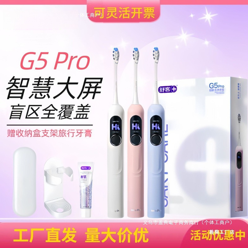 Shukeke Electric Toothbrush Sonic Intelligent Automatic Adult Student Cleaning Male and Female Couple Soft Hair Gift G5 Wholesale