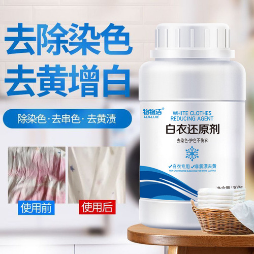 Yellowing and stain removal color bleaching powder white clothes reducing agent 300g special whitening and renovation agent reducing agent for white clothes wholesale
