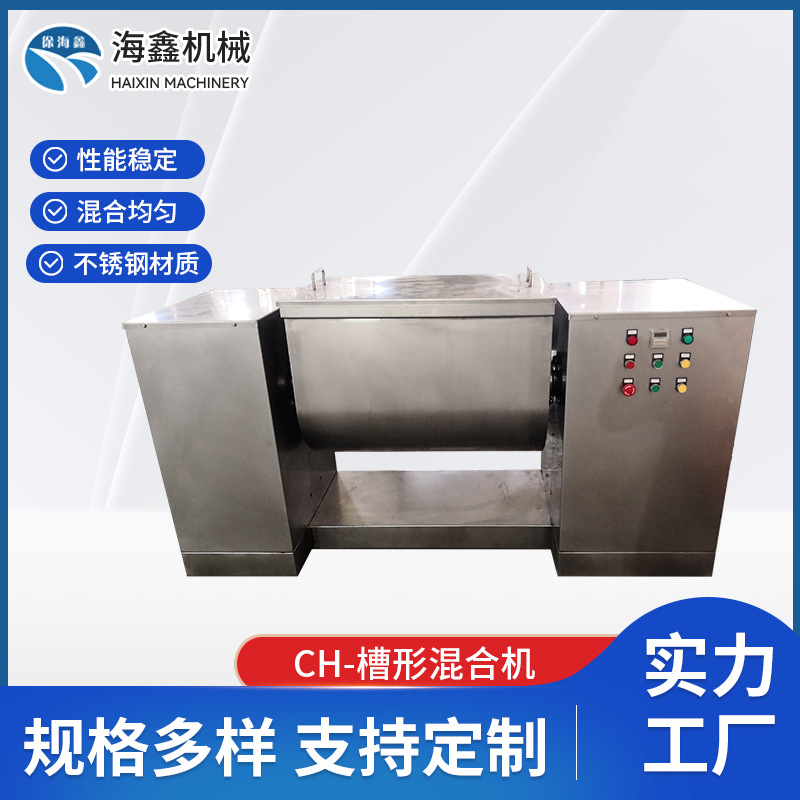 无锡厂家供应CH-槽形混合机 槽形混料机 粉末颗粒混合设备