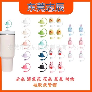 New water cup straw silicone cover straw silicone plug animal straw cap Stanley silicone straw cap