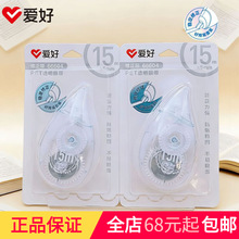 爱好文具新品66604水滴形壳 白色15m涂改带修正带学生修饰带批发