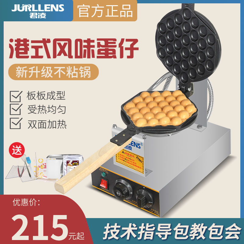 君凌鸡蛋仔机商用电热港式蛋仔机家用燃气鸡蛋饼机器烤饼机其他