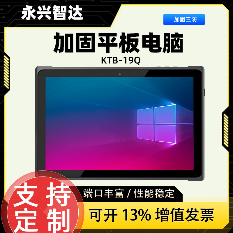 康泰10.1寸加固三防平板电脑Win10系统高清大屏便携式PAD触摸终端