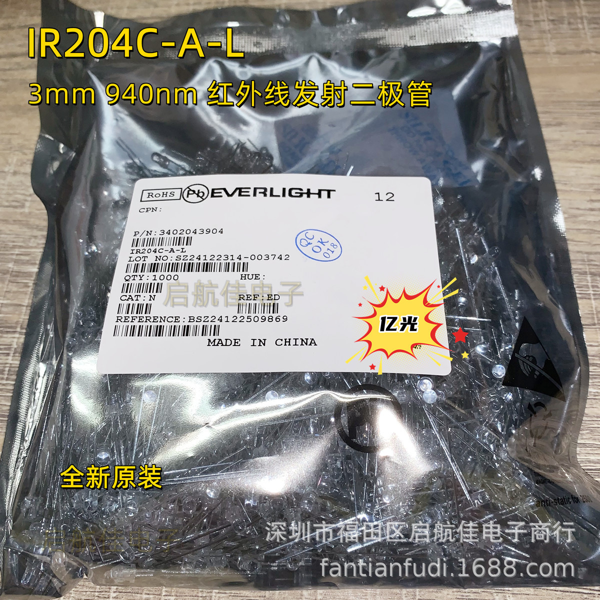 IR204C-A-L发射管 PT204-6B接收管 亿光 红外发射接收3mm二极管