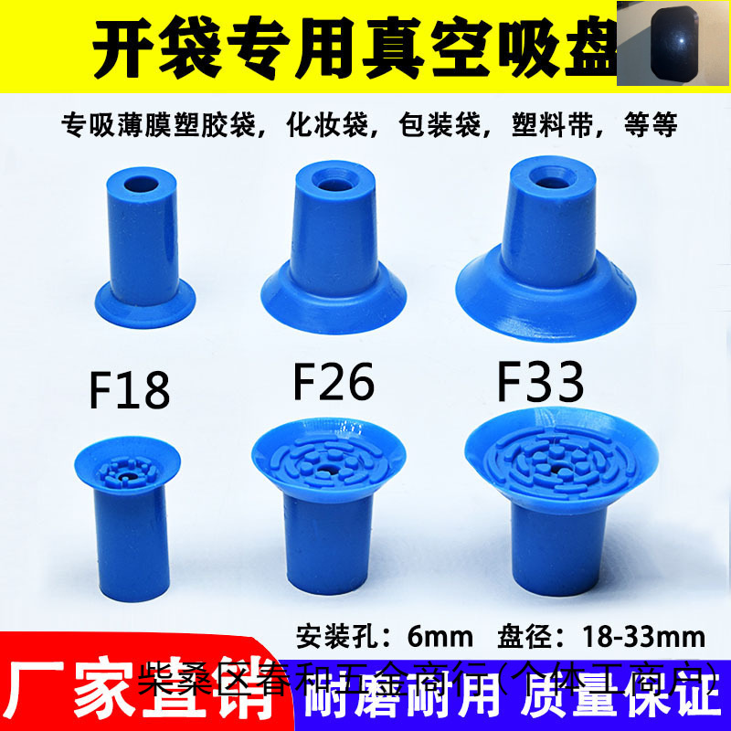 派亚博给袋式包装机真空开袋吸盘PE塑料薄膜食品袋吸嘴F18/26/33