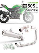 适用于Kawasaki 川崎 Z250SL 改装排气管 Z250SL 前段/中段/尾段