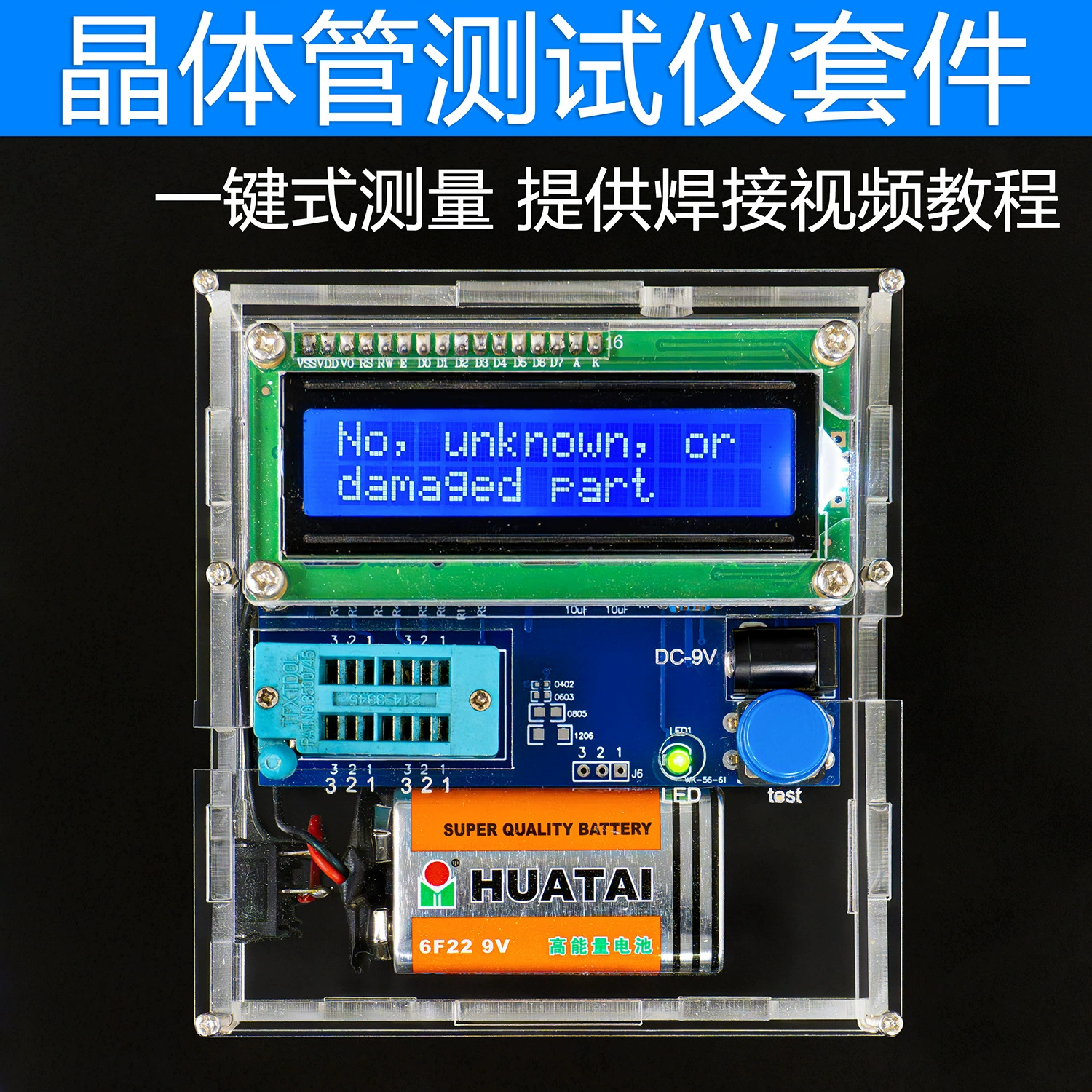 Тестер транзисторов, резисторов, конденсаторов, триодов, цифровой измерительный прибор, DIY, для пайки, плата WK-56-61