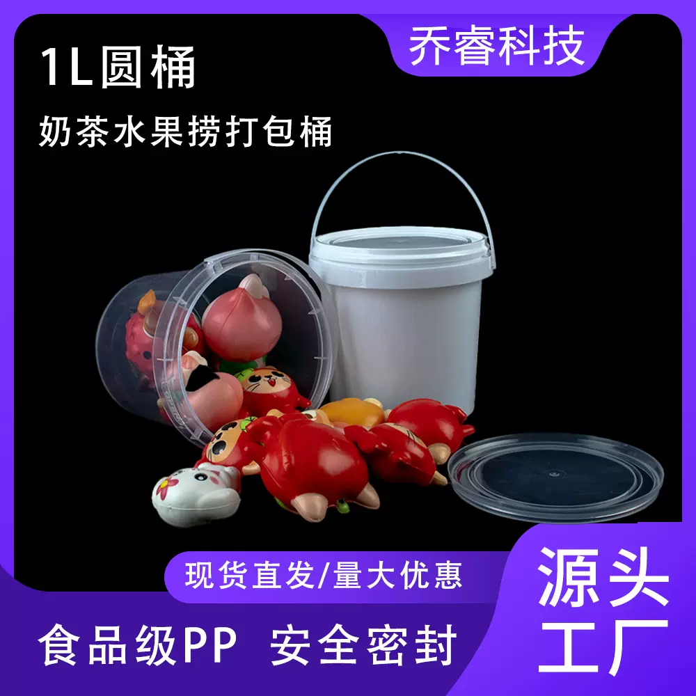 工厂批发1升食品级塑料桶圆桶透明奶茶密封水果打包溜溜梅果冻桶