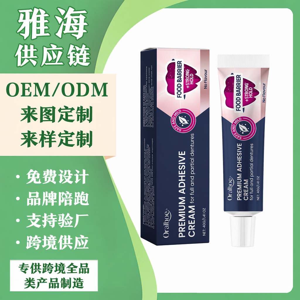 跨境 爆款 ORALHOE义齿假牙固定粘合剂 安固假牙松动舒适一件代发