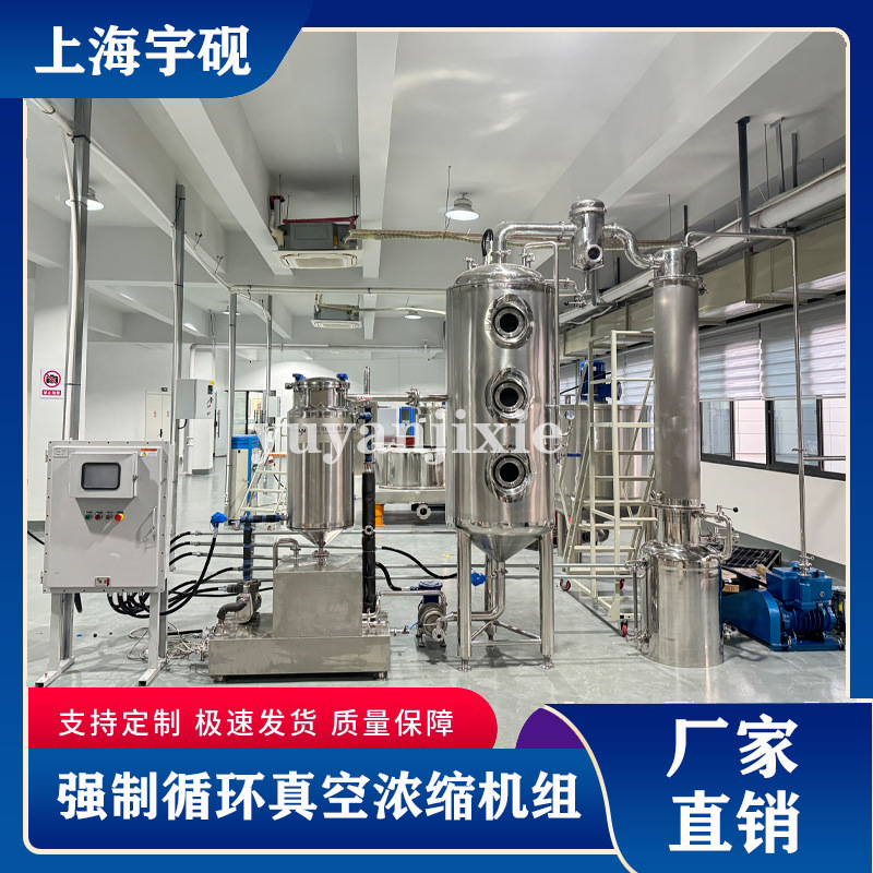 真空减压浓缩锅 真空低温减压浓缩器 收膏浓缩器 真空减压浓缩器