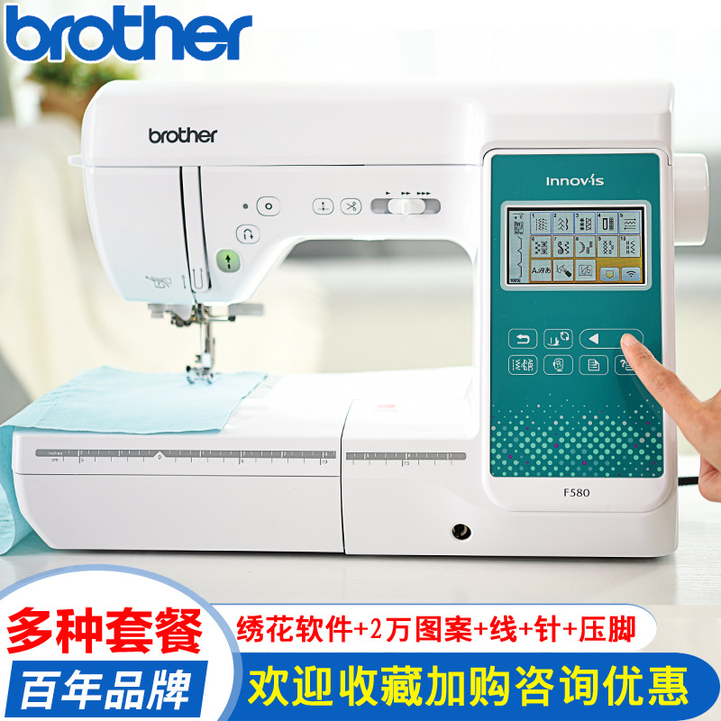 【新品上市】brother兄弟家用全自动电脑绣花缝纫一体机F580刺绣