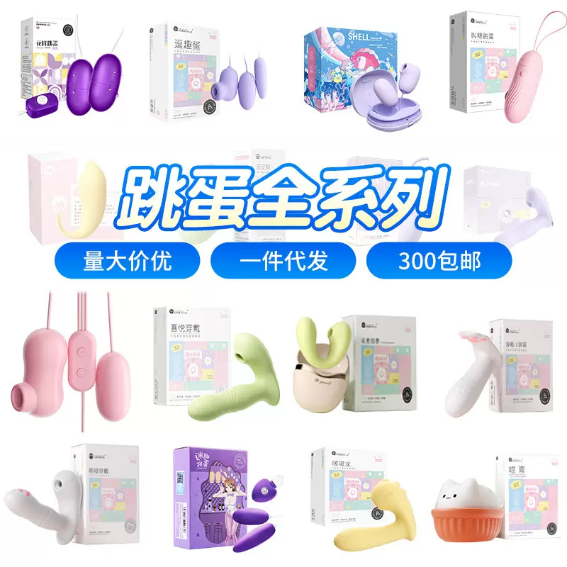 谜姬跳蛋吮吸震动APP互动远程遥控女性玩具情趣成人用品全系列