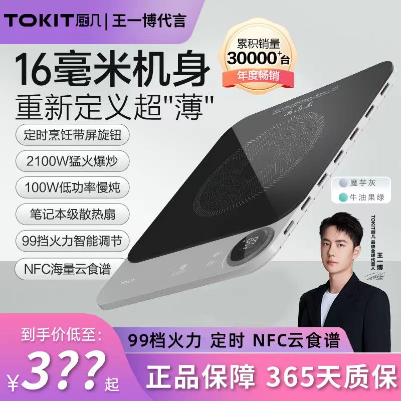 TOKIT Kitchen Several Ultra-thin Induction Cooker Household High-power Electric Frying Pan Multi-functional Stir-frying Timing Battery Stove Complete Set